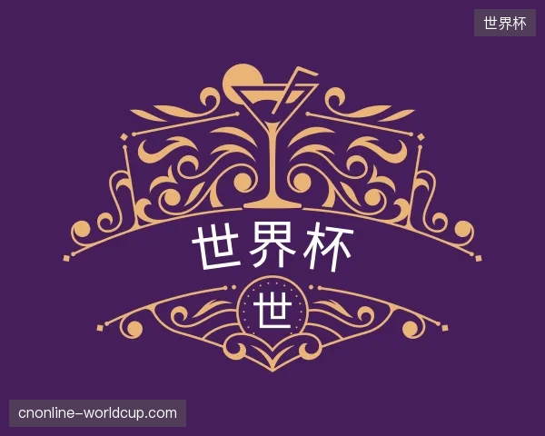 了解世界杯官方网站